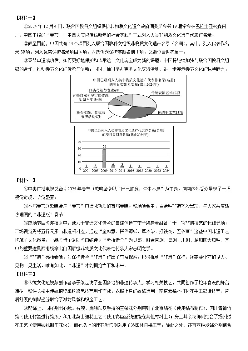 2025-2026学年北京市东城区九年级上学期期末综合考试语文试卷（学生版）第3页