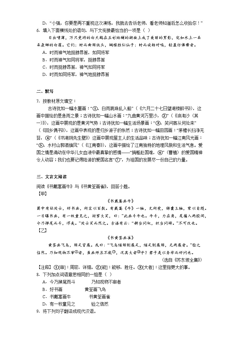 黑龙江省哈尔滨市德强学校2025-2026学年六年级上学期12月月考语文试题（含答案）第2页