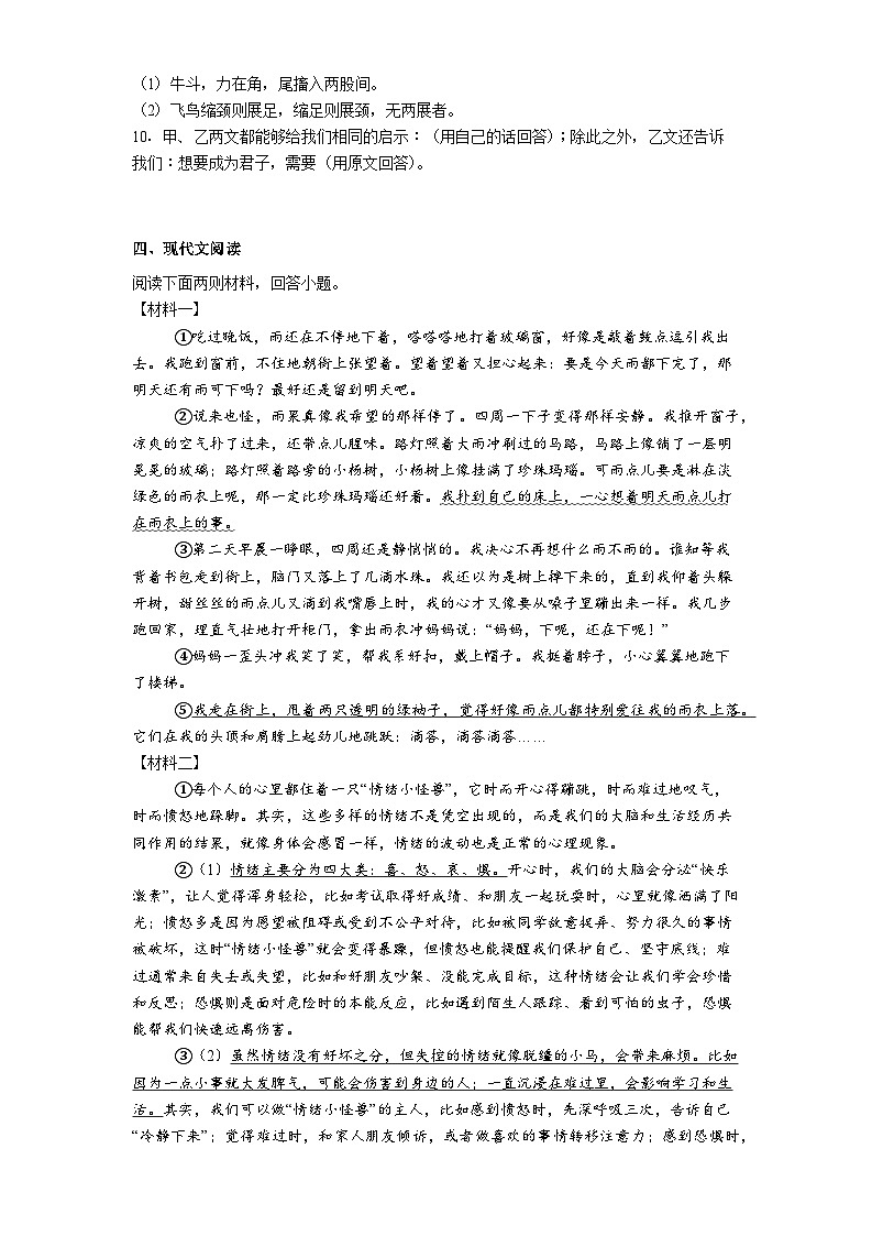 黑龙江省哈尔滨市德强学校2025-2026学年六年级上学期12月月考语文试题（含答案）第3页