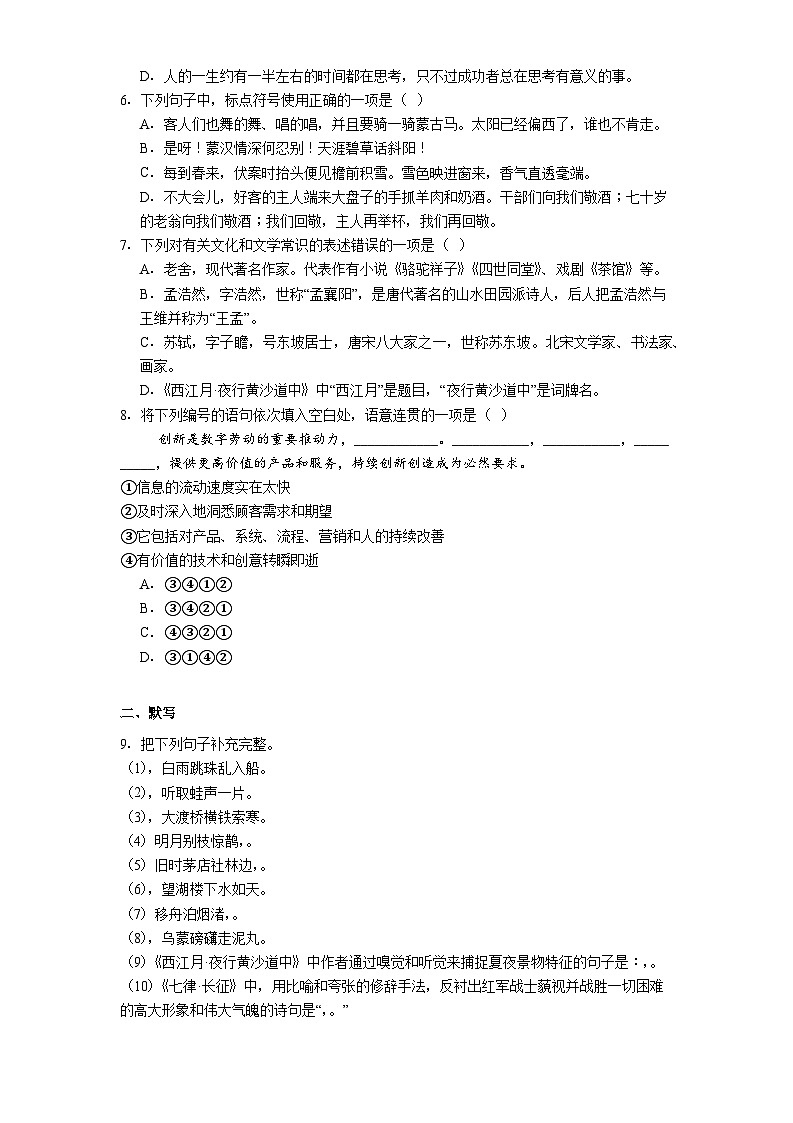 山东省淄博市周村区第一中学（五四制）2025-2026学年六年级上学期10月月考语文试题（含答案）第2页