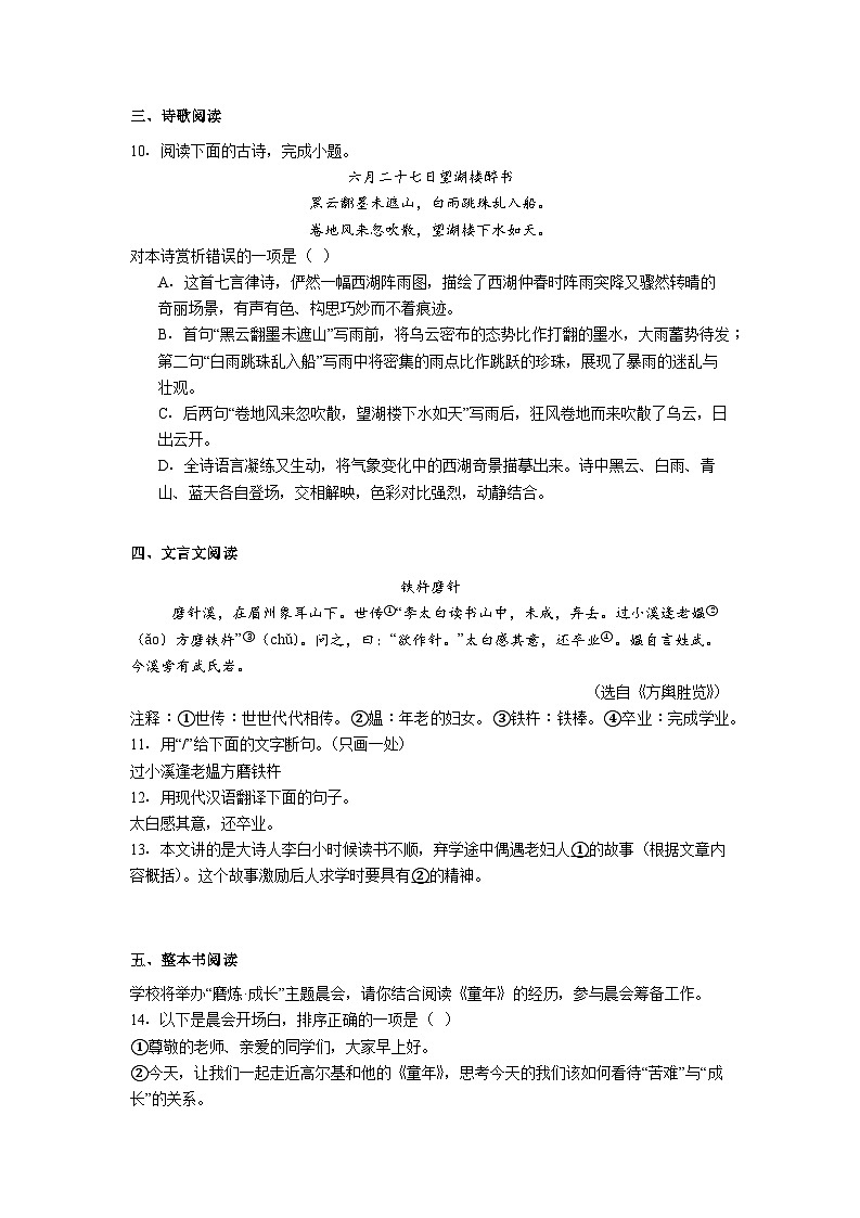 山东省淄博市周村区第一中学（五四制）2025-2026学年六年级上学期10月月考语文试题（含答案）第3页