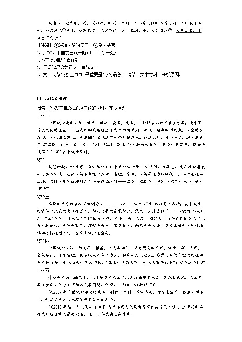 上海市长宁区三校（五四制）2025-2026学年六年级上学期期中语文试题（含答案）第2页