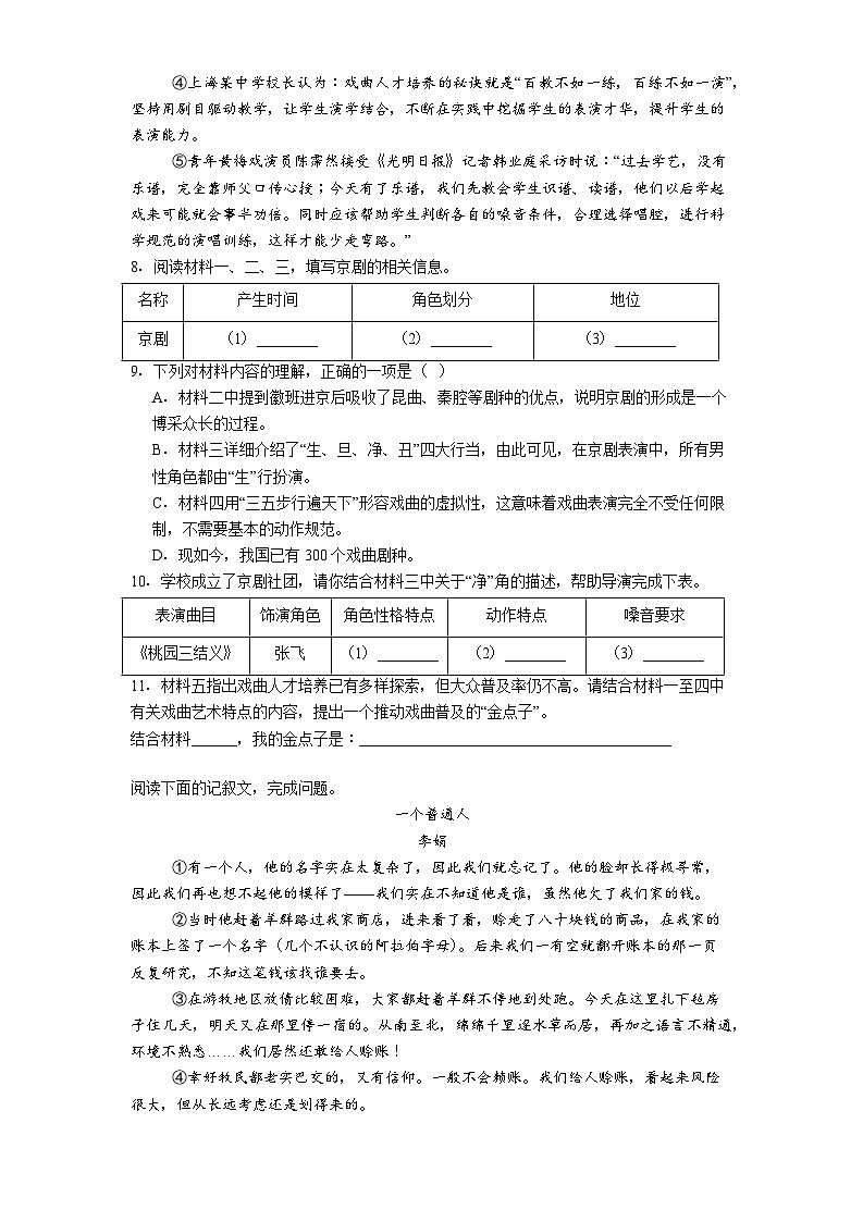 上海市长宁区三校（五四制）2025-2026学年六年级上学期期中语文试题（含答案）第3页