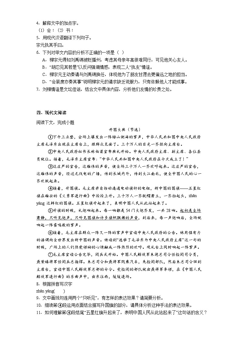 上海市松江区2025-2026学年（五四学制）六年级上学期期中语文试题（含答案）第2页