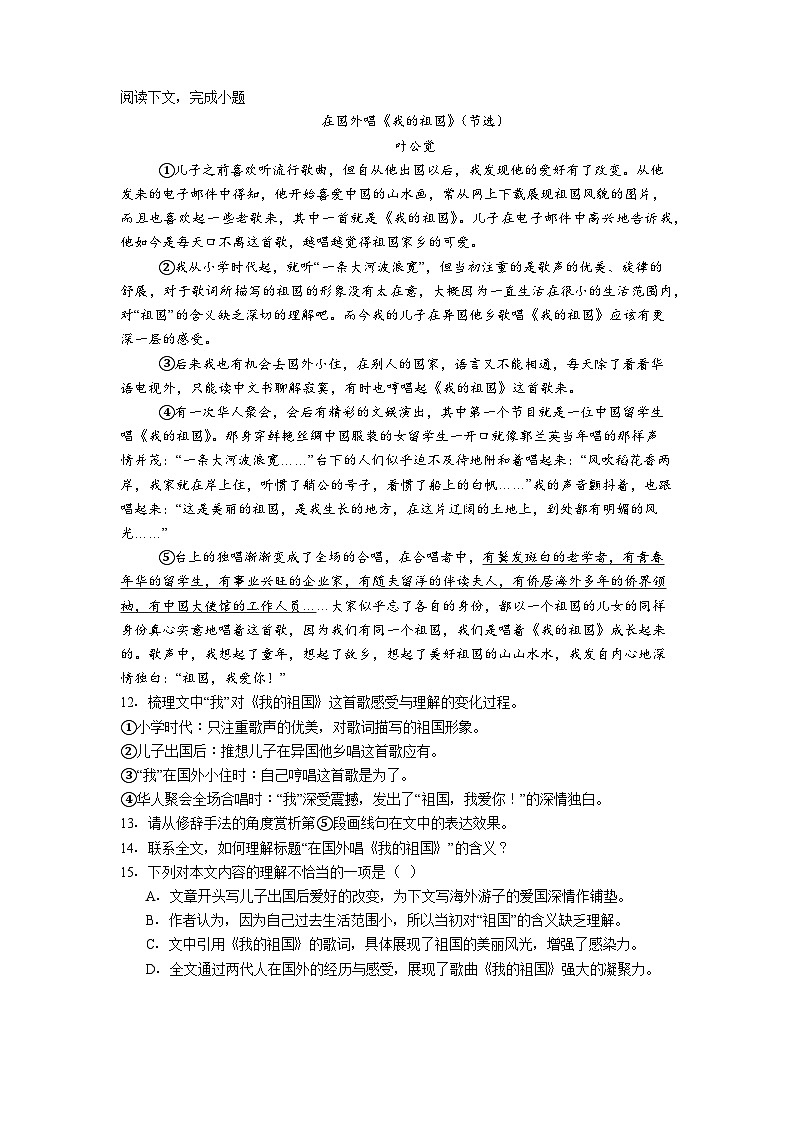 上海市松江区2025-2026学年（五四学制）六年级上学期期中语文试题（含答案）第3页