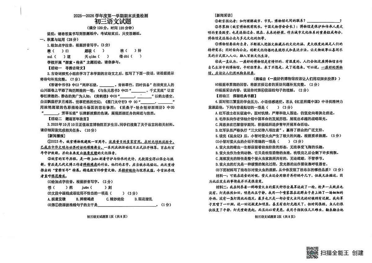 山东烟台市牟平区2025-2026学年度第一学期期末质量检测（五四学制）初三语文试题第1页