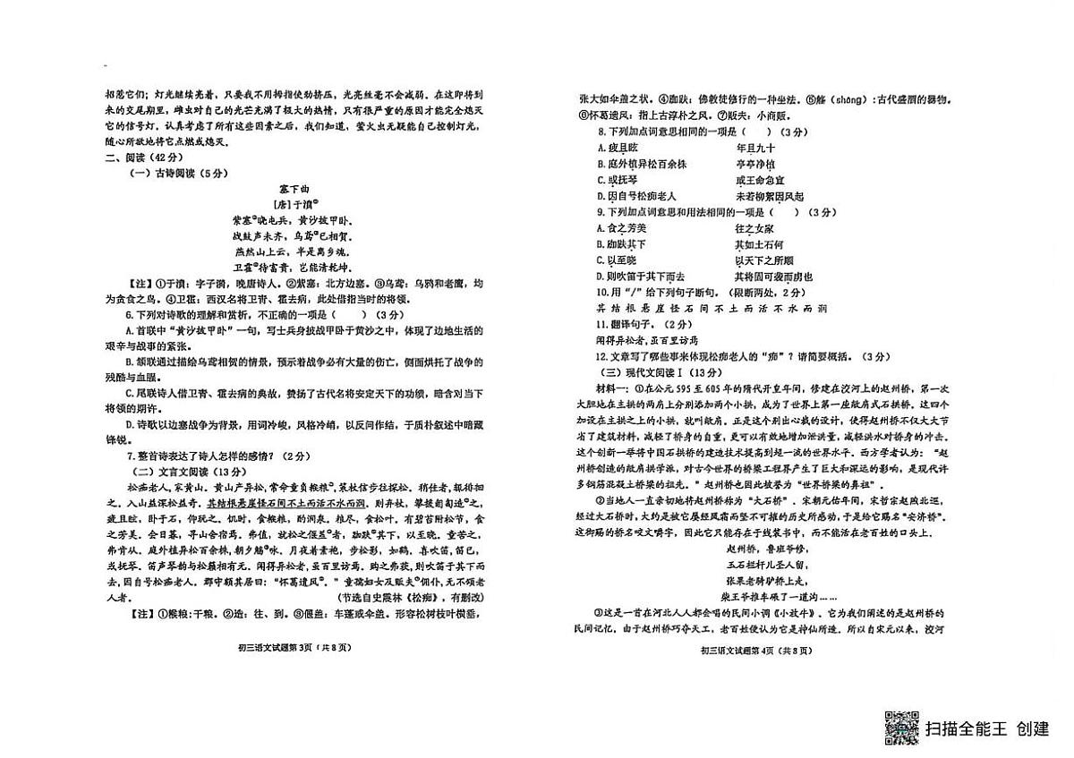 山东烟台市牟平区2025-2026学年度第一学期期末质量检测（五四学制）初三语文试题第2页