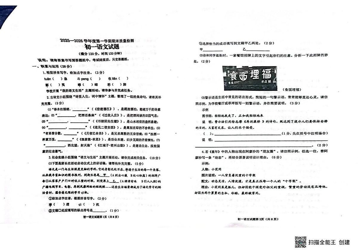 山东烟台市牟平区2025-2026学年度第一学期期末质量检测初一（五四学制）语文试题第1页