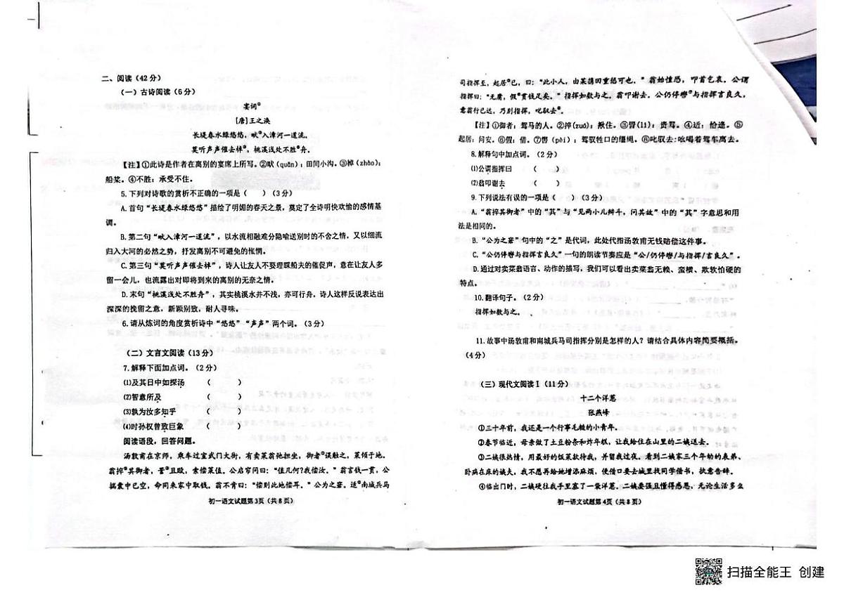 山东烟台市牟平区2025-2026学年度第一学期期末质量检测初一（五四学制）语文试题第2页
