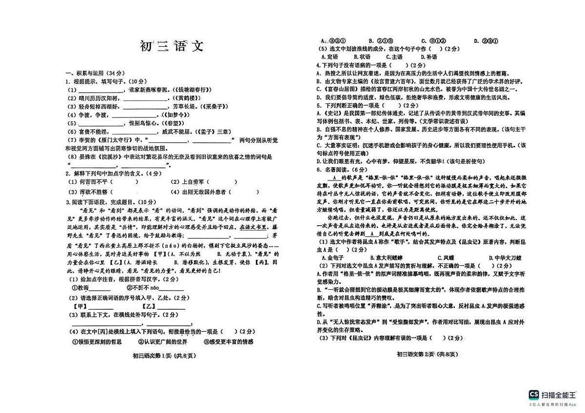 山东烟台市芝罘区2025-2026学年八年级上学期期末语文试卷第1页