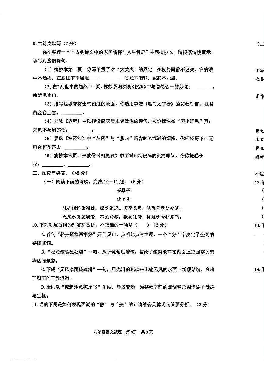 山东枣庄市薛城区2025-2026学年第一学期期末八年级语文试题第3页