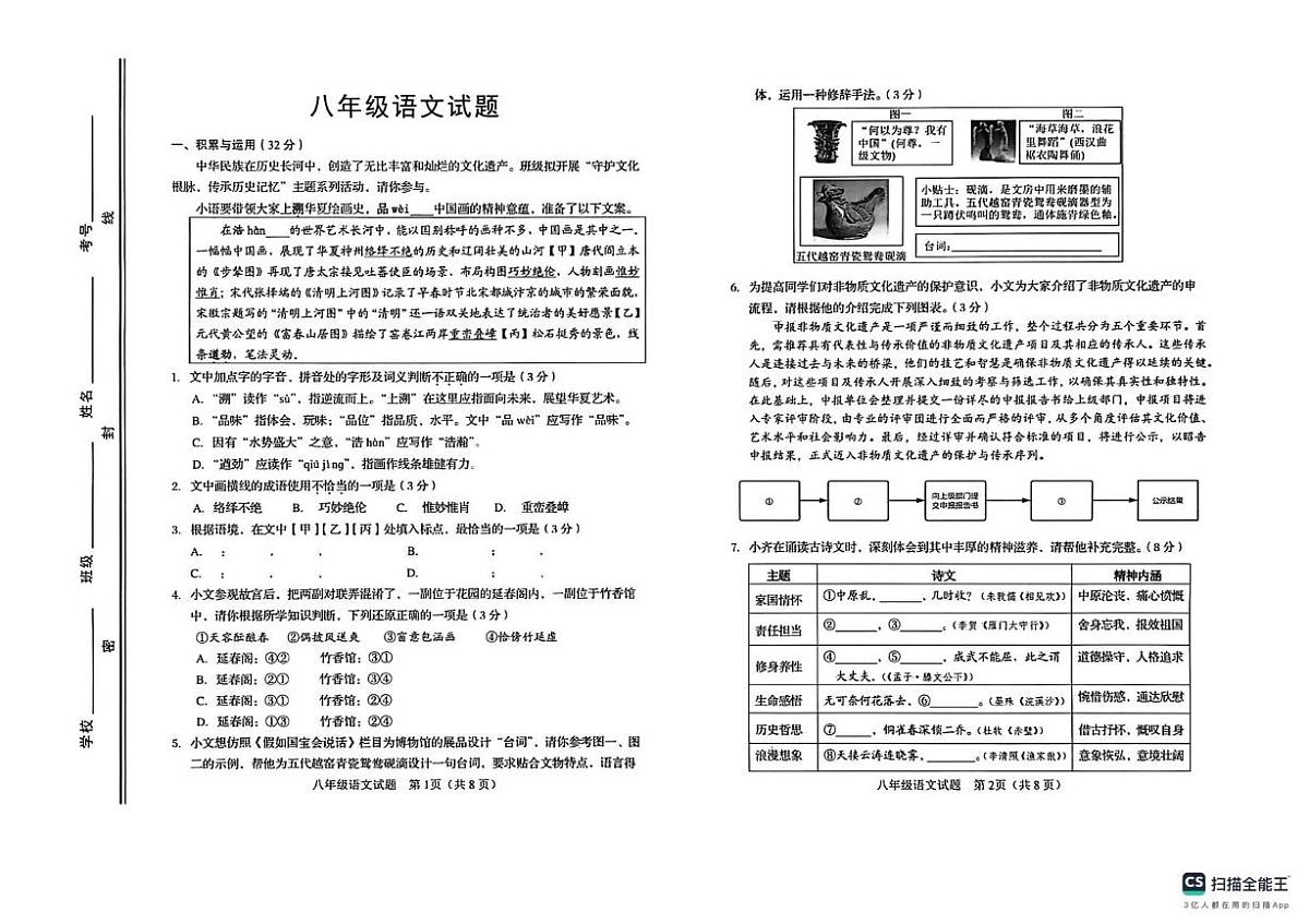 山东淄博市桓台县2025-2026学年八年级上学期1月期末语文试题第1页