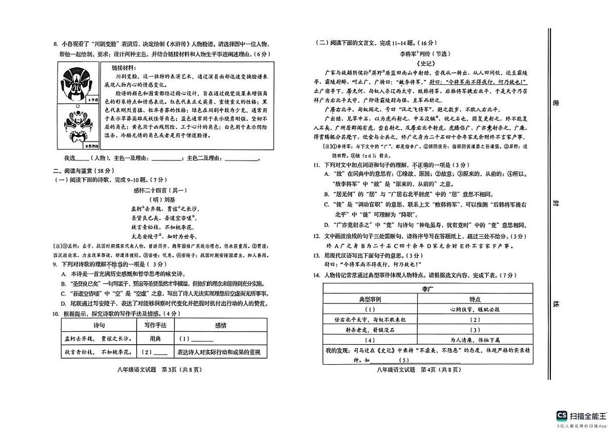 山东淄博市桓台县2025-2026学年八年级上学期1月期末语文试题第2页