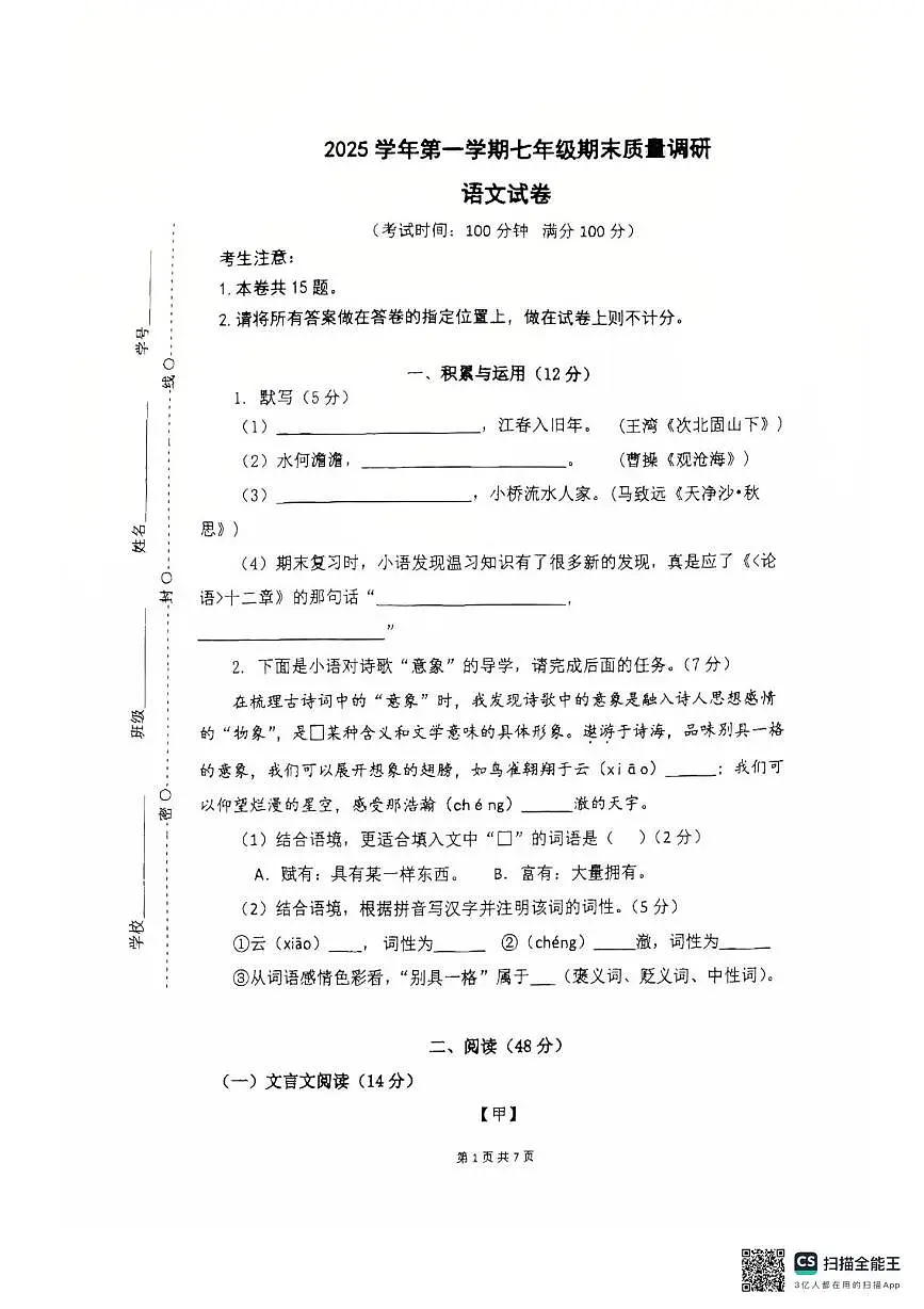 上海上海市闵行区2025—2026学年七年级上学期期末考试语文试卷第1页