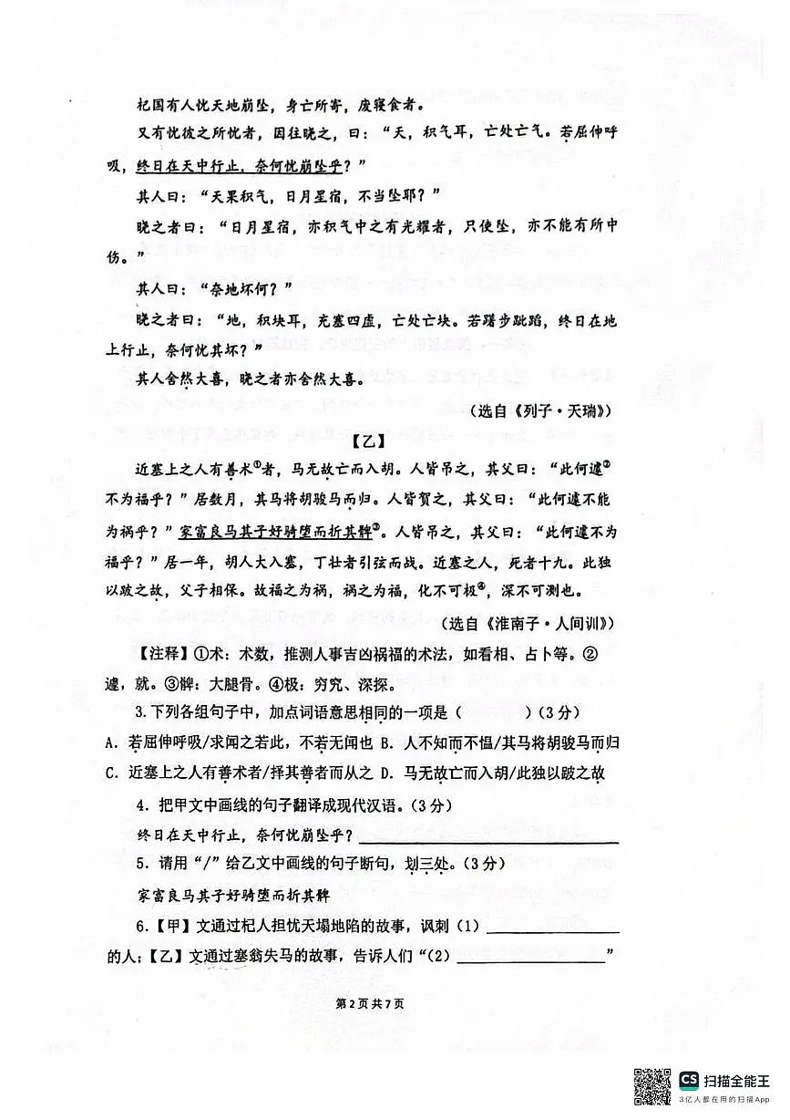 上海上海市闵行区2025—2026学年七年级上学期期末考试语文试卷第2页