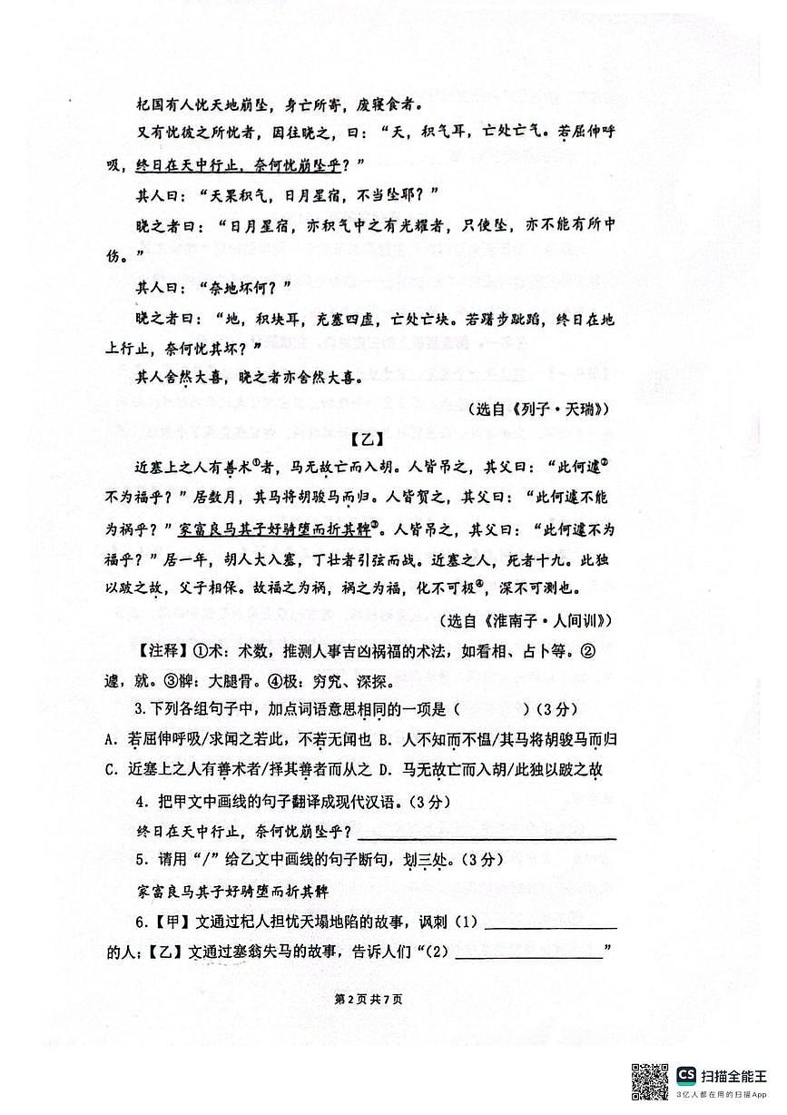 上海上海市闵行区2025—2026学年七年级上学期期末考试语文试卷第2页