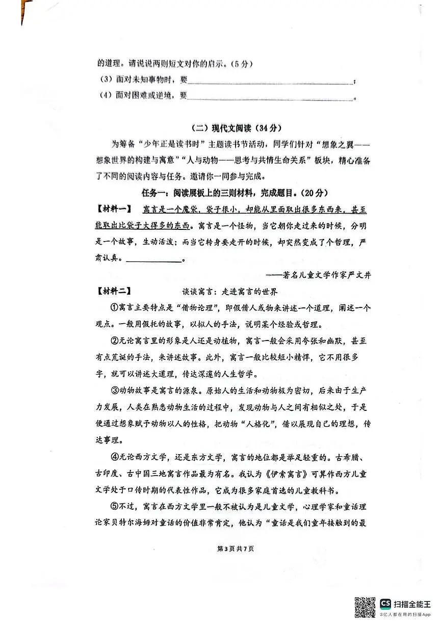 上海上海市闵行区2025—2026学年七年级上学期期末考试语文试卷第3页