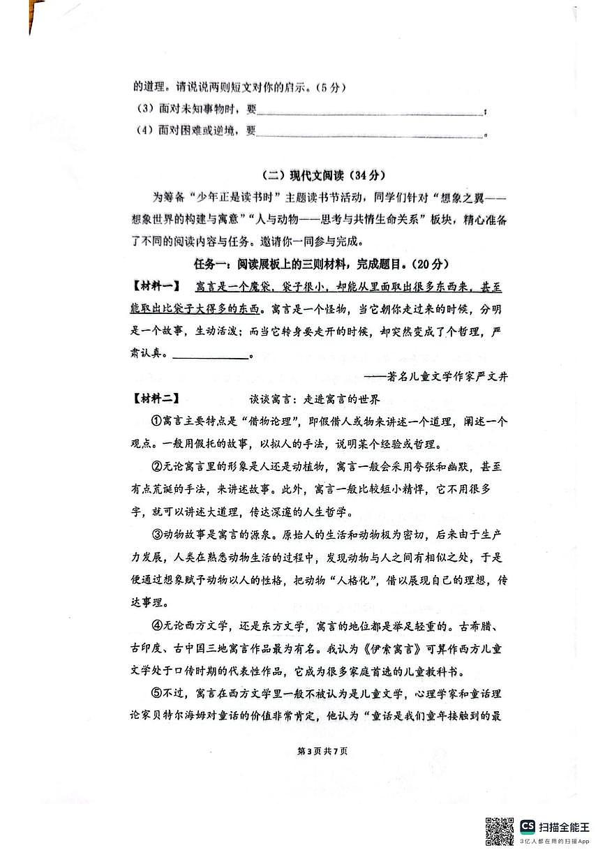上海上海市闵行区2025—2026学年七年级上学期期末考试语文试卷第3页