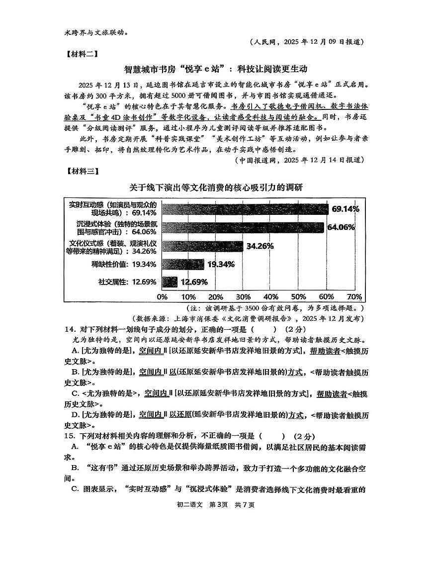 上海市中科院上海实验学校2025-2026学年度第一学期期末素质评初二年级语文试题第3页