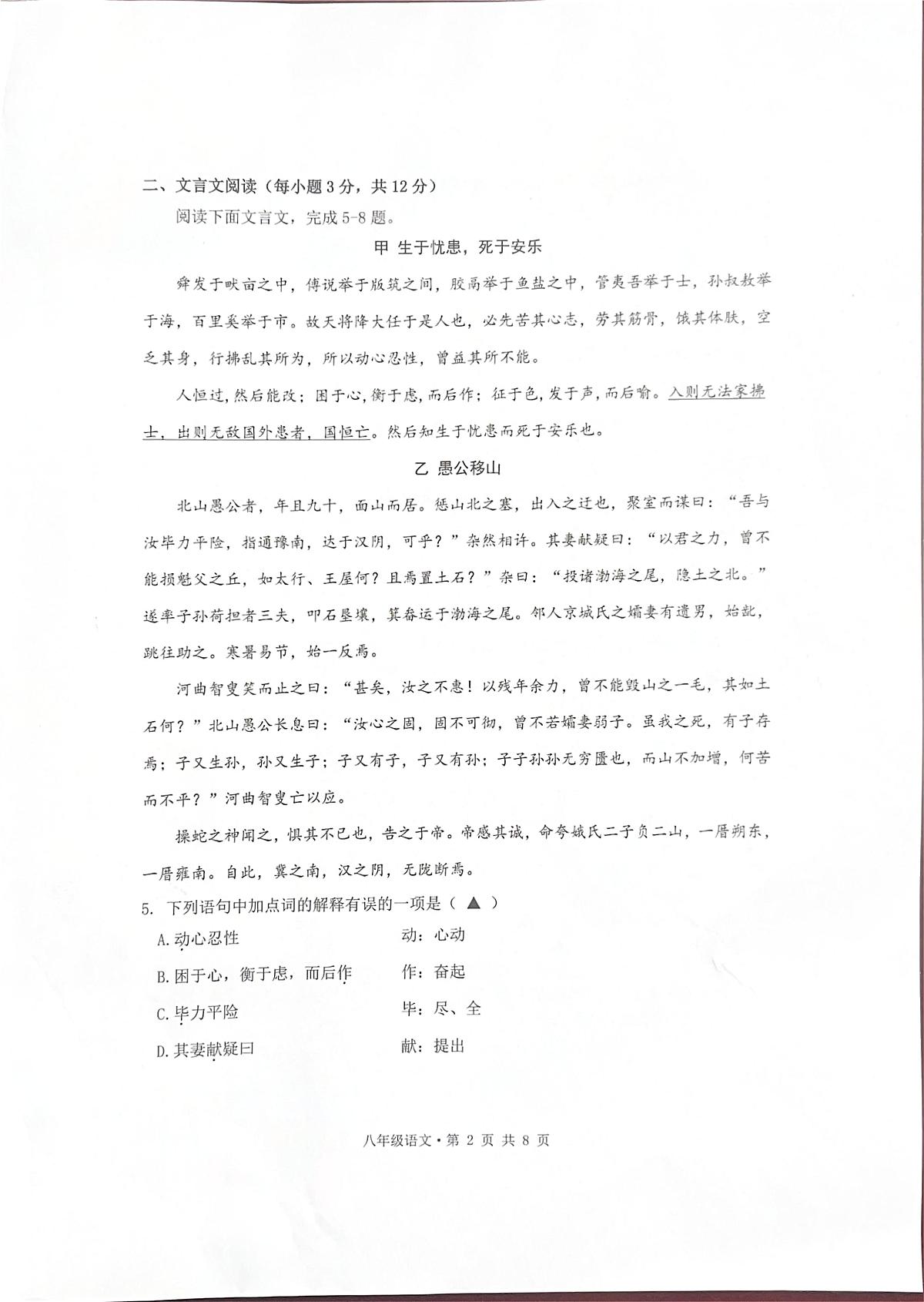 四川成都市2025-2026学年八年级上学期期末语文试卷第2页