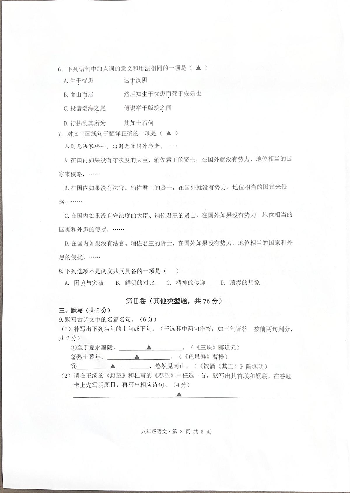 四川成都市2025-2026学年八年级上学期期末语文试卷第3页