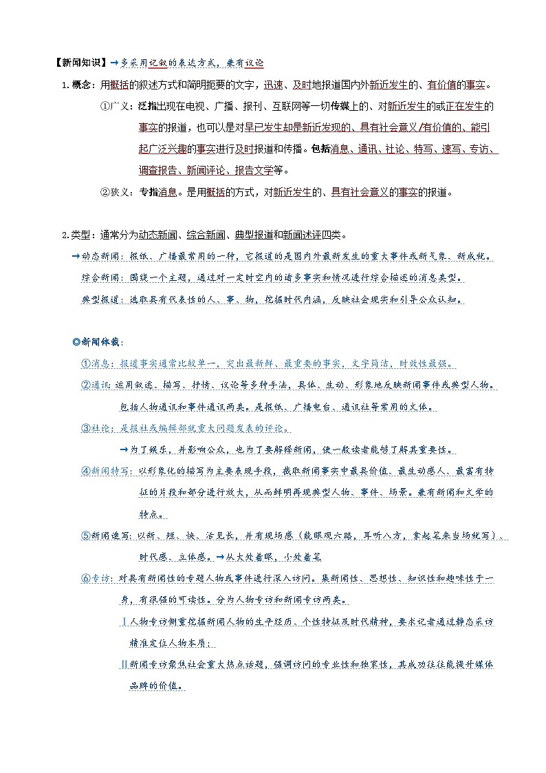 八年级上册初中语文2024版期中知识清单（教师版）第2页