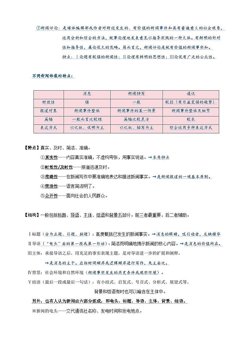 八年级上册初中语文2024版期中知识清单（教师版）第3页