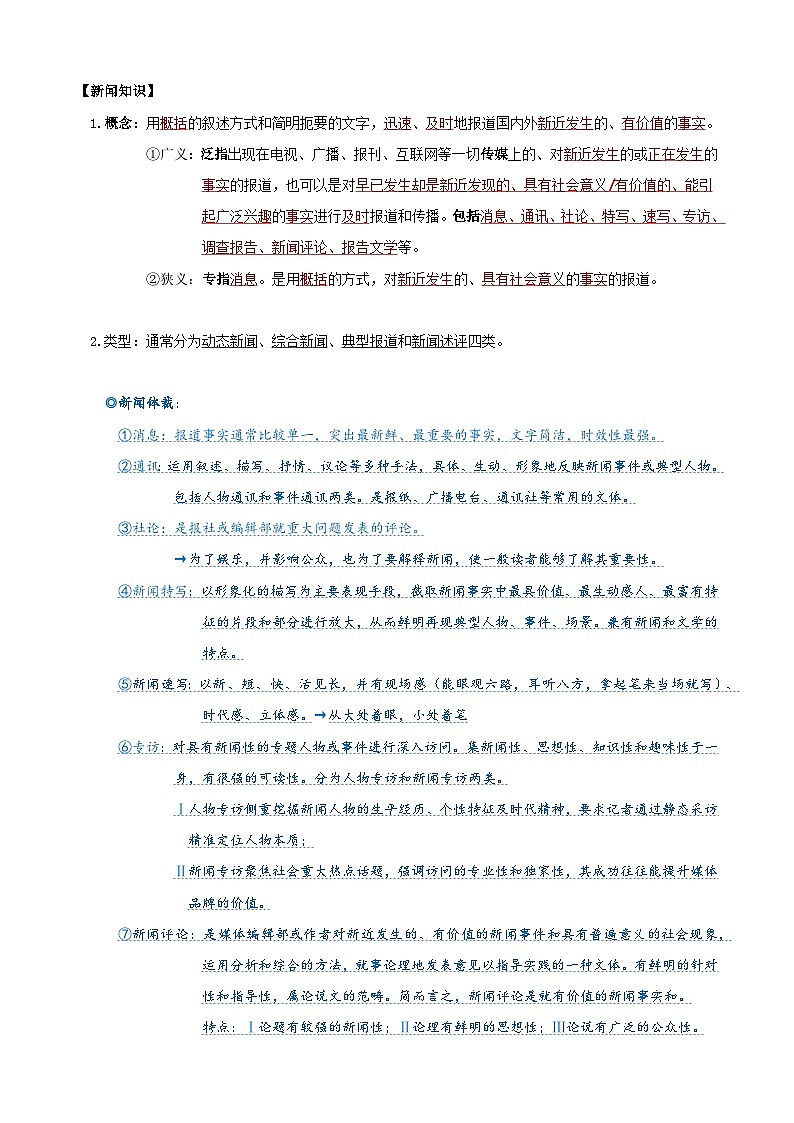 八年级上册初中语文2024版期中知识清单（学生版）第2页
