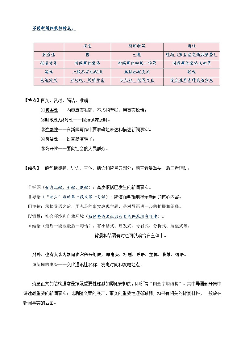 八年级上册初中语文2024版期中知识清单（学生版）第3页