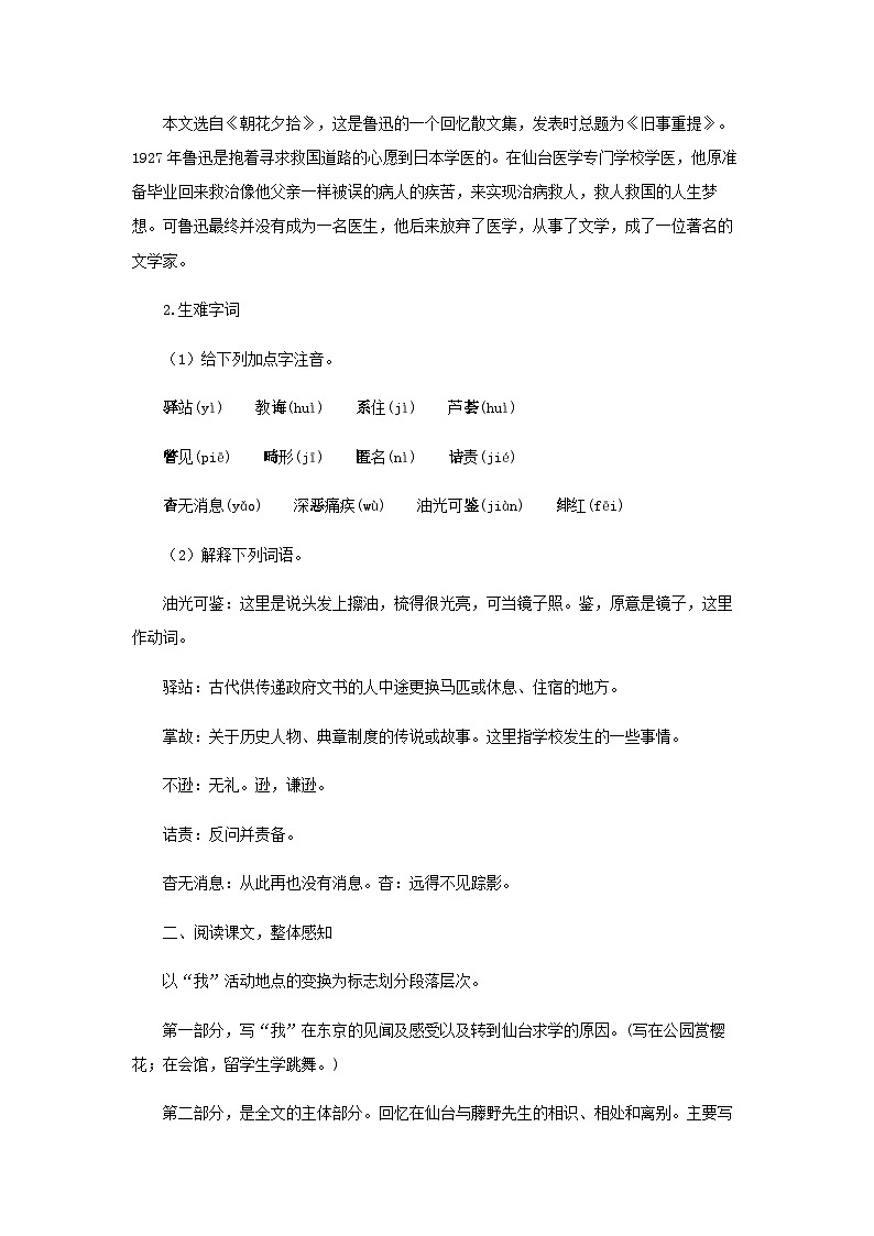 统编版语文八年级上册 7《藤野先生》教案第2页