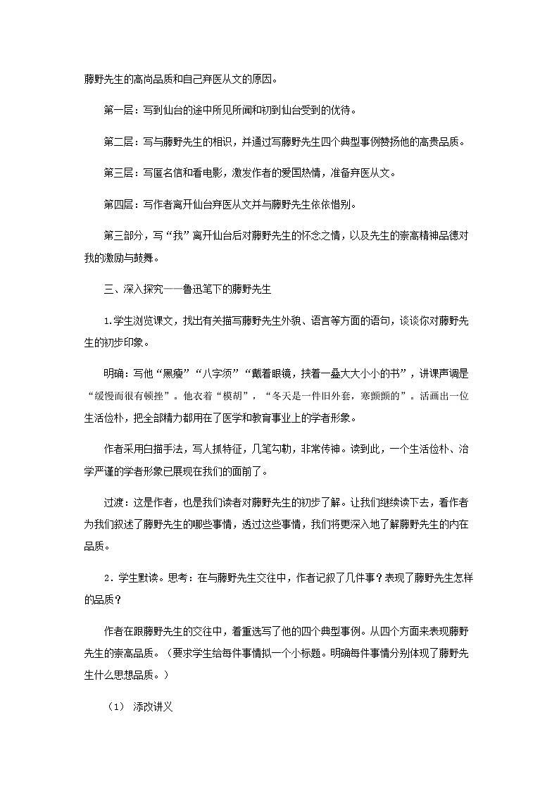 统编版语文八年级上册 7《藤野先生》教案第3页