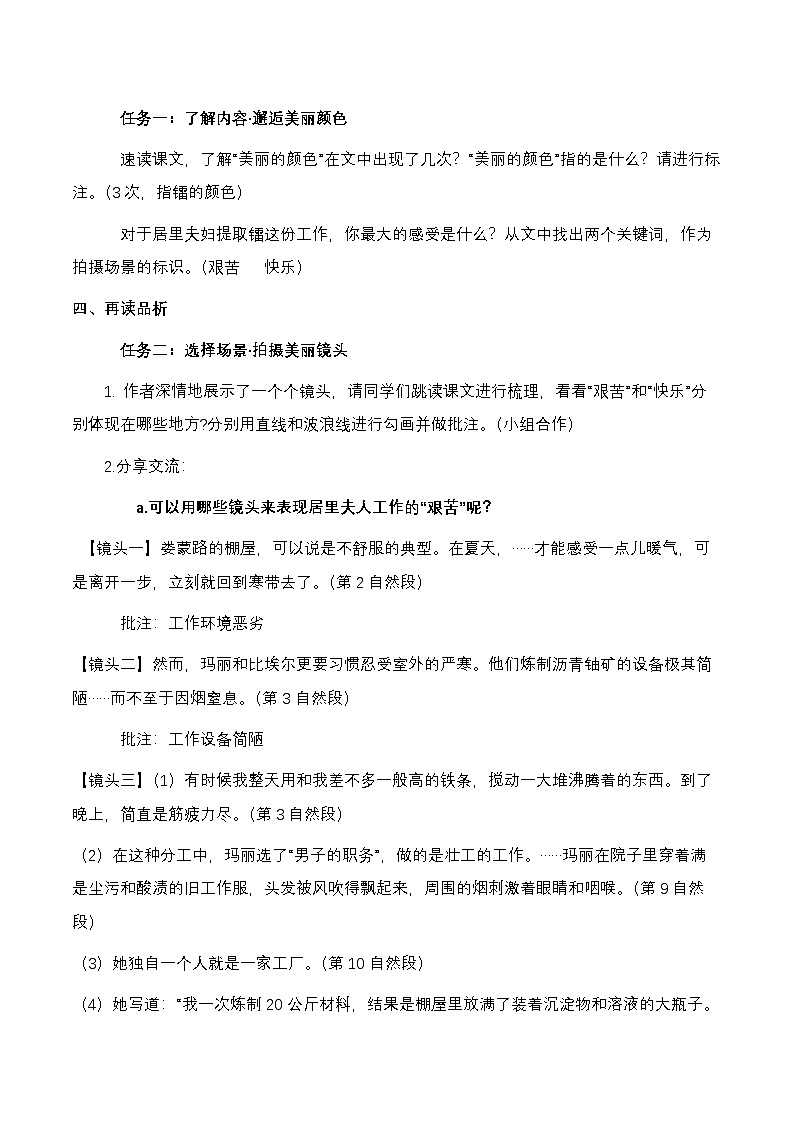 统编版语文八年级上册 10《美丽的颜色》教学设计第2页