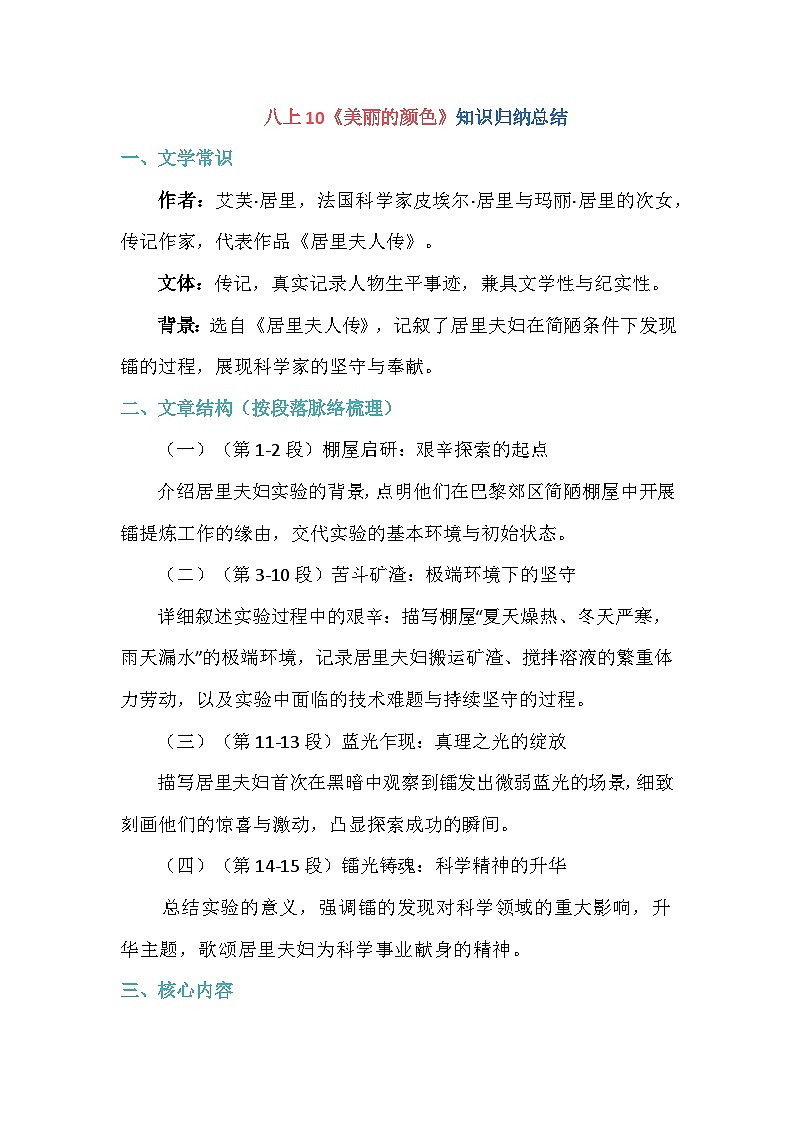 统编版语文八年级上册 10《美丽的颜色》知识归纳总结 素材第1页