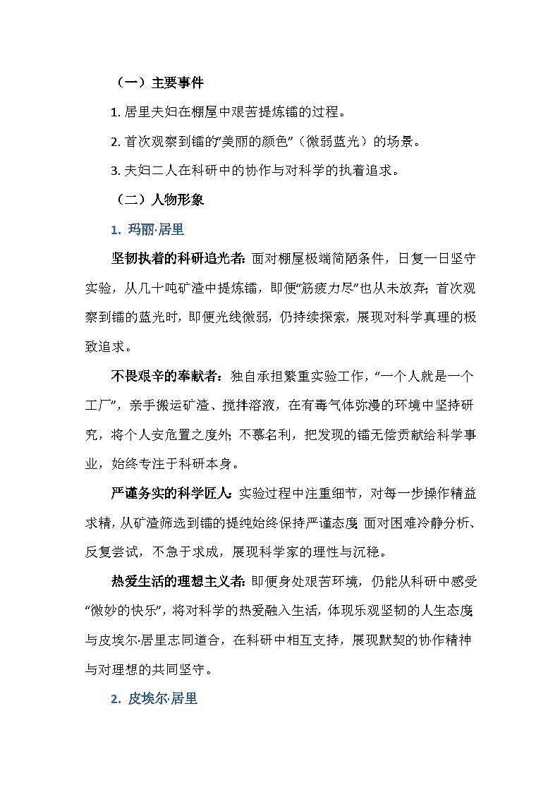 统编版语文八年级上册 10《美丽的颜色》知识归纳总结 素材第2页