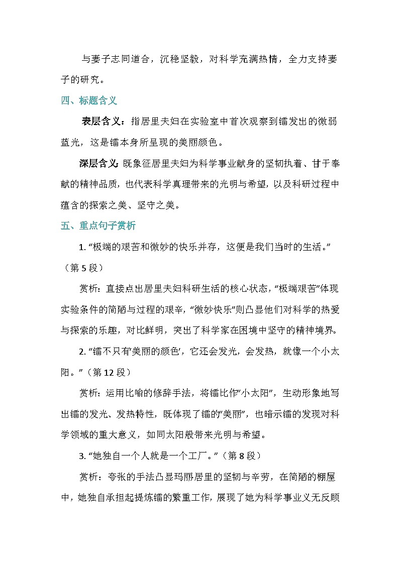 统编版语文八年级上册 10《美丽的颜色》知识归纳总结 素材第3页