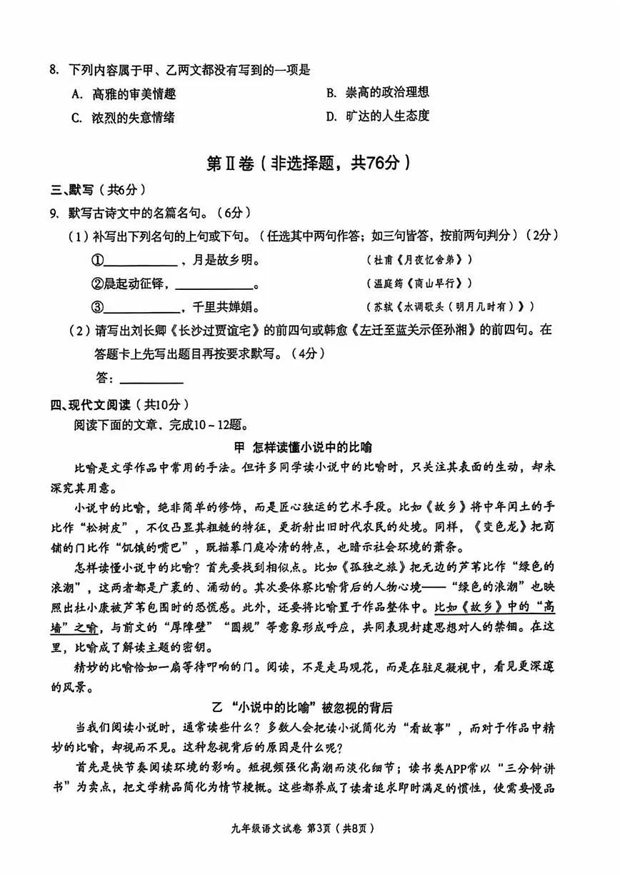 四川省成都市武侯区2025-2026学年度上学期期末九年级语文试题第3页