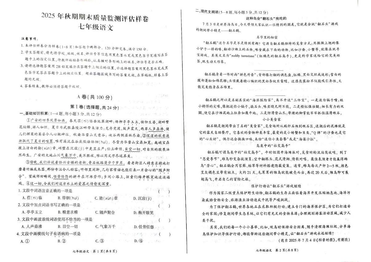 四川省广安市岳池县2025-2026学年七年级上学期期末语文试卷第1页
