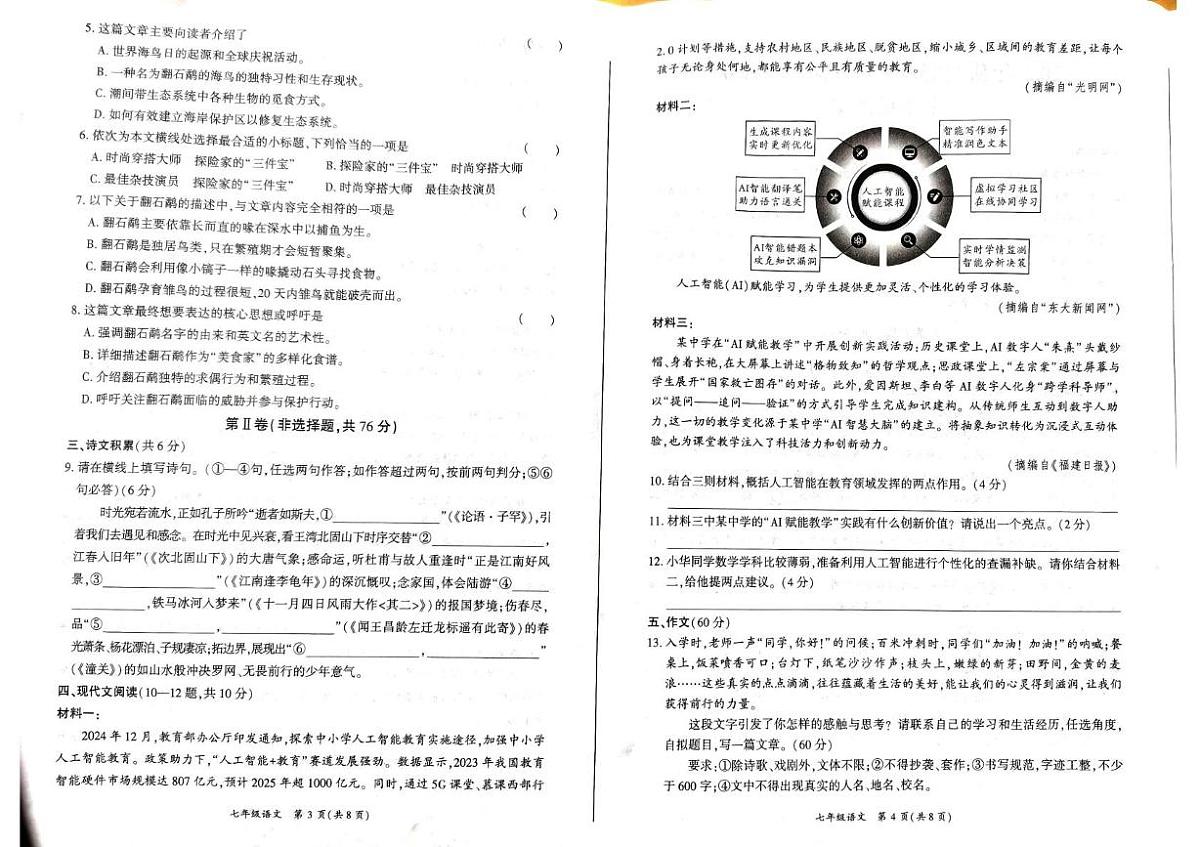 四川省广安市岳池县2025-2026学年七年级上学期期末语文试卷第2页