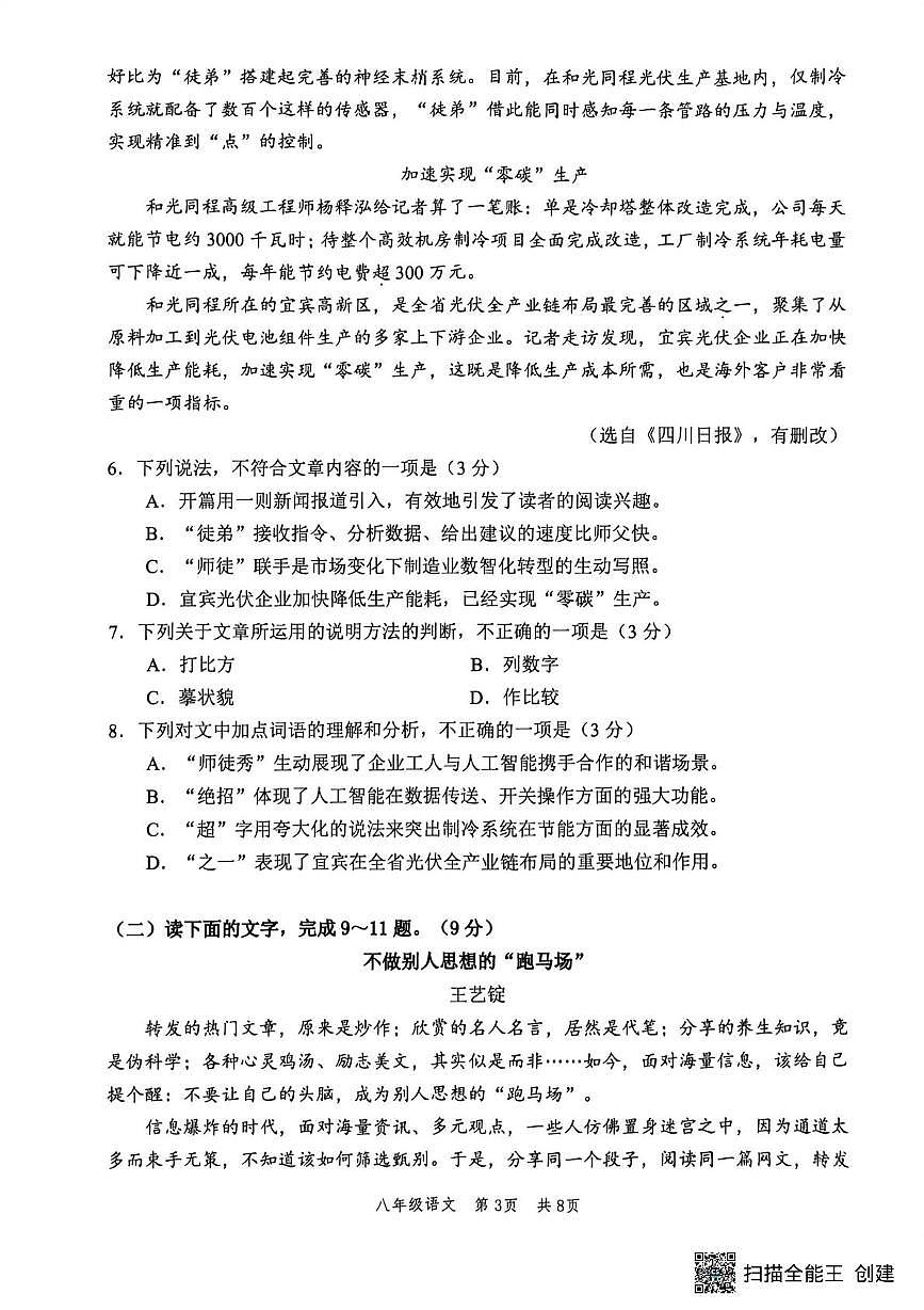 四川宜宾市翠屏区2025-2026学年八年级上学期期末考试语文试题第3页
