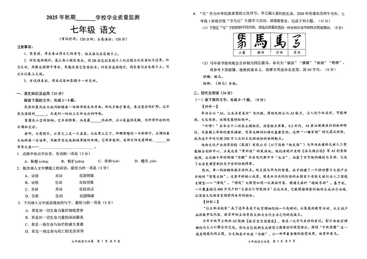 四川宜宾市长宁县2025-2026学年七年级上学期期末考试语文试题第1页