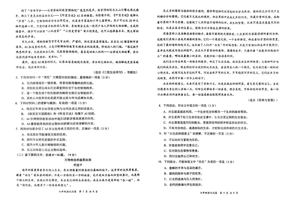 四川宜宾市长宁县2025-2026学年七年级上学期期末考试语文试题第2页