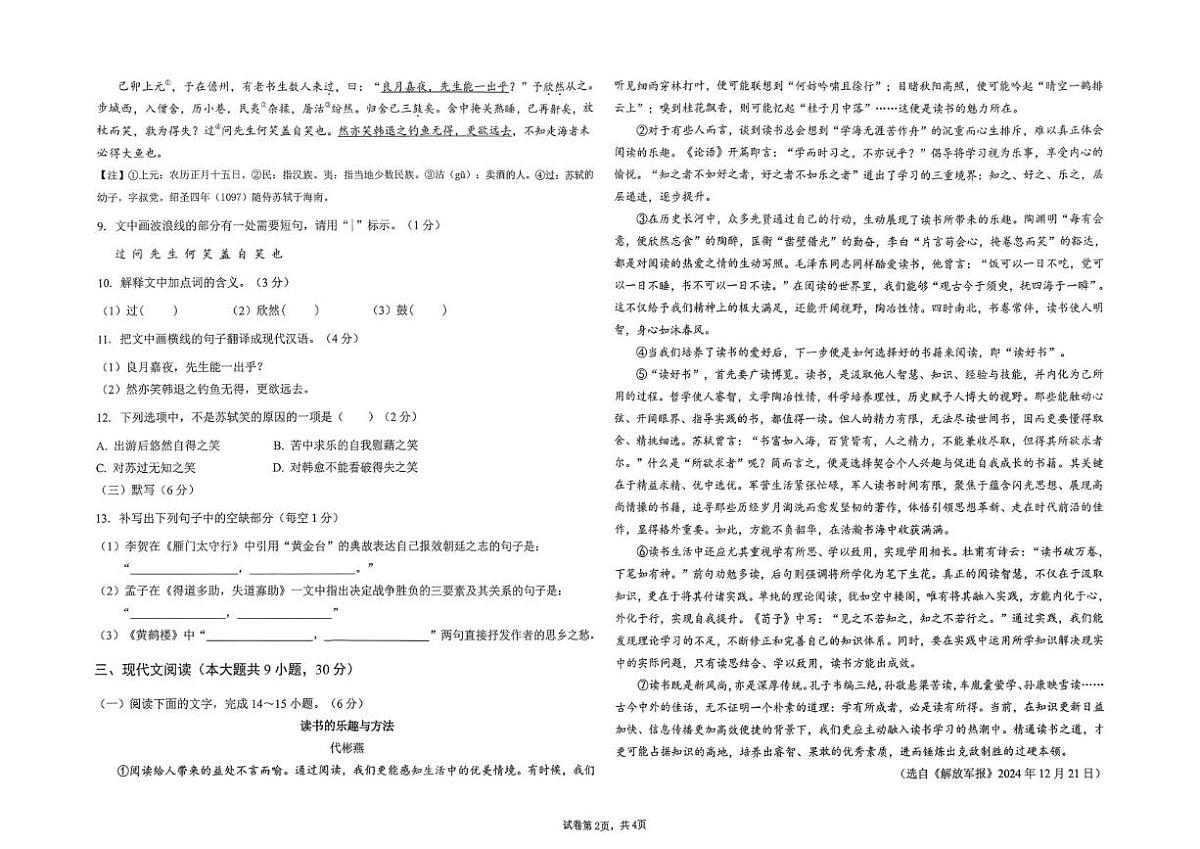 江西省景德镇一中2025-2026学年八年级上学期期末考试语文试卷（图片版，含答案）第2页