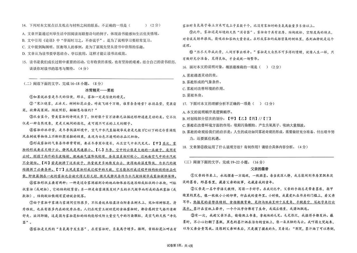 江西省景德镇一中2025-2026学年八年级上学期期末考试语文试卷（图片版，含答案）第3页