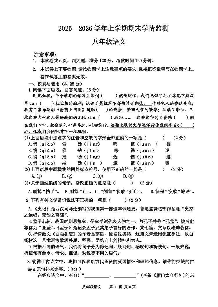 河南省三门峡市渑池县2025-2026学年八年级上学期期末语文试卷（PDF版）第1页