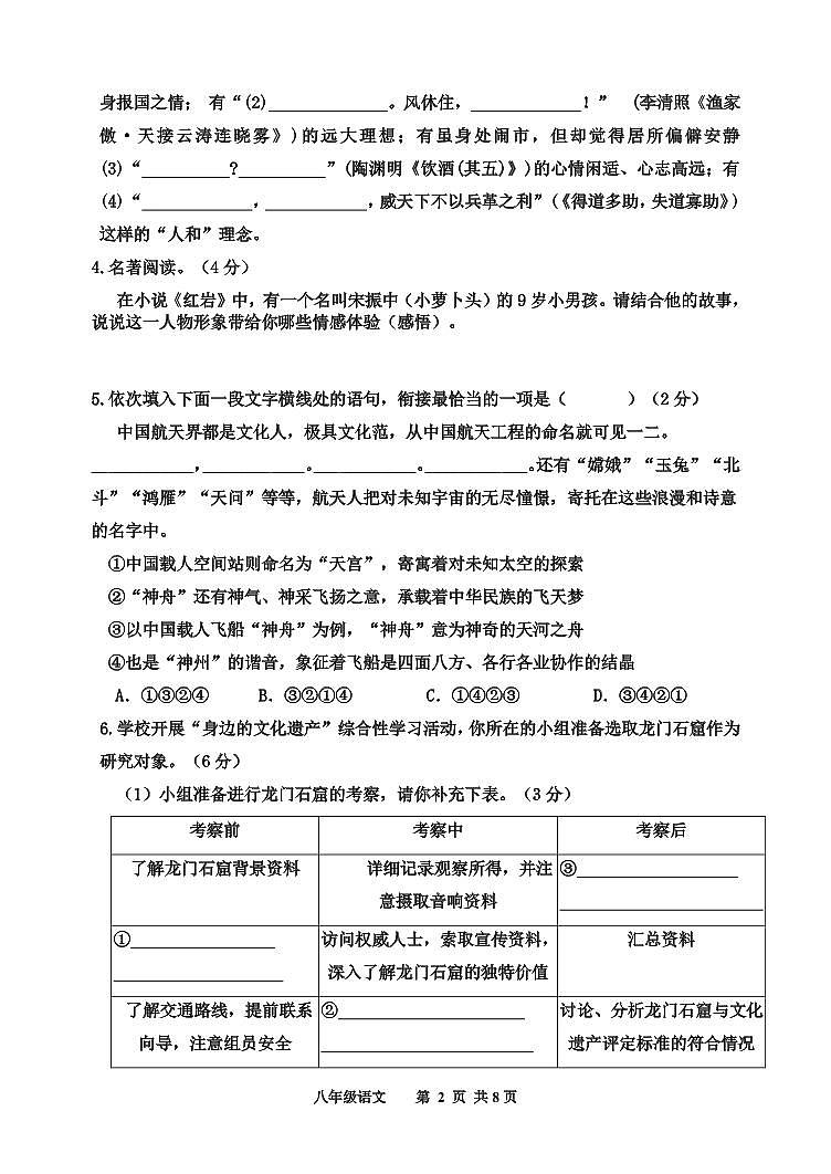 河南省三门峡市渑池县2025-2026学年八年级上学期期末语文试卷（PDF版）第2页