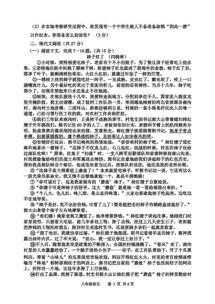 河南省三门峡市渑池县2025-2026学年八年级上学期期末语文试卷（PDF版）第3页
