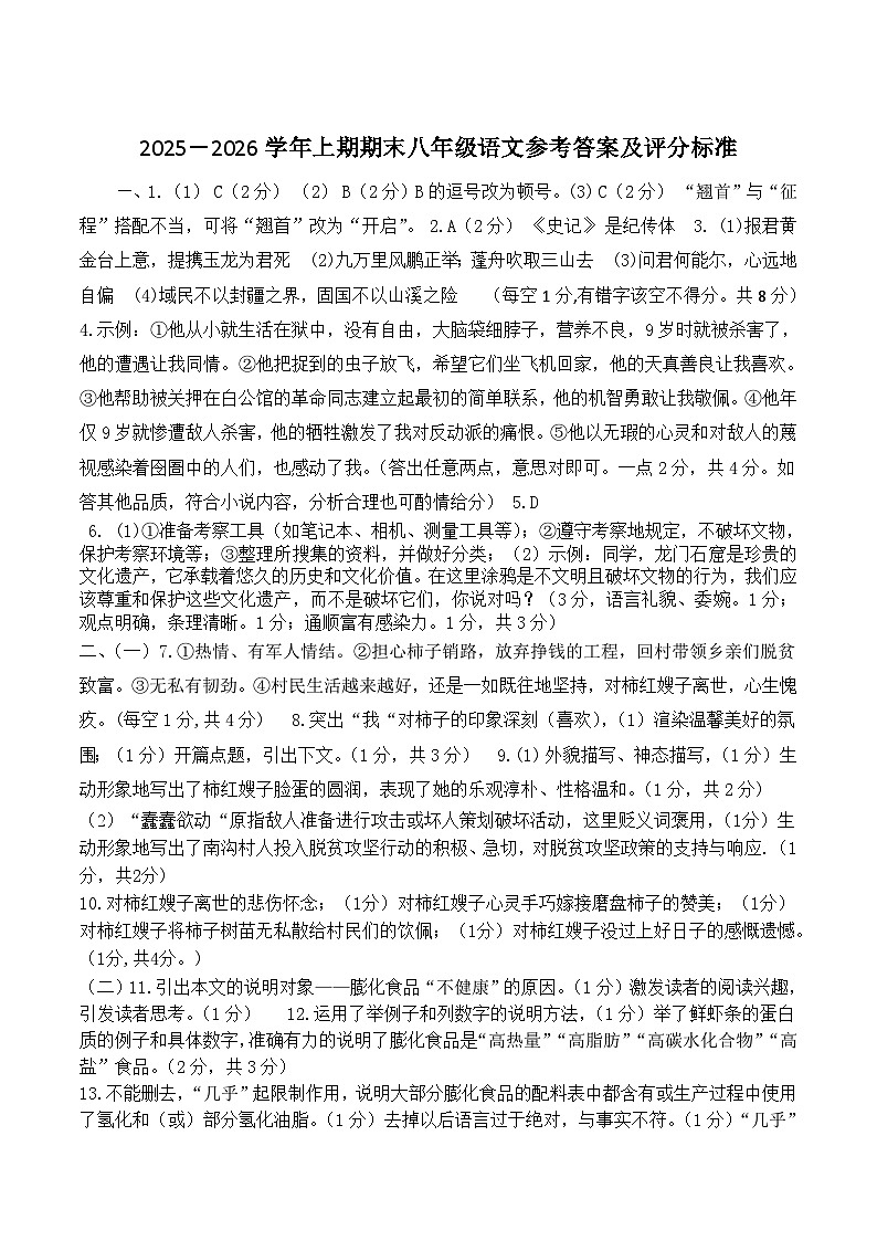 河南省三门峡市渑池县2025-2026学年八年级上学期期末语文答案第1页