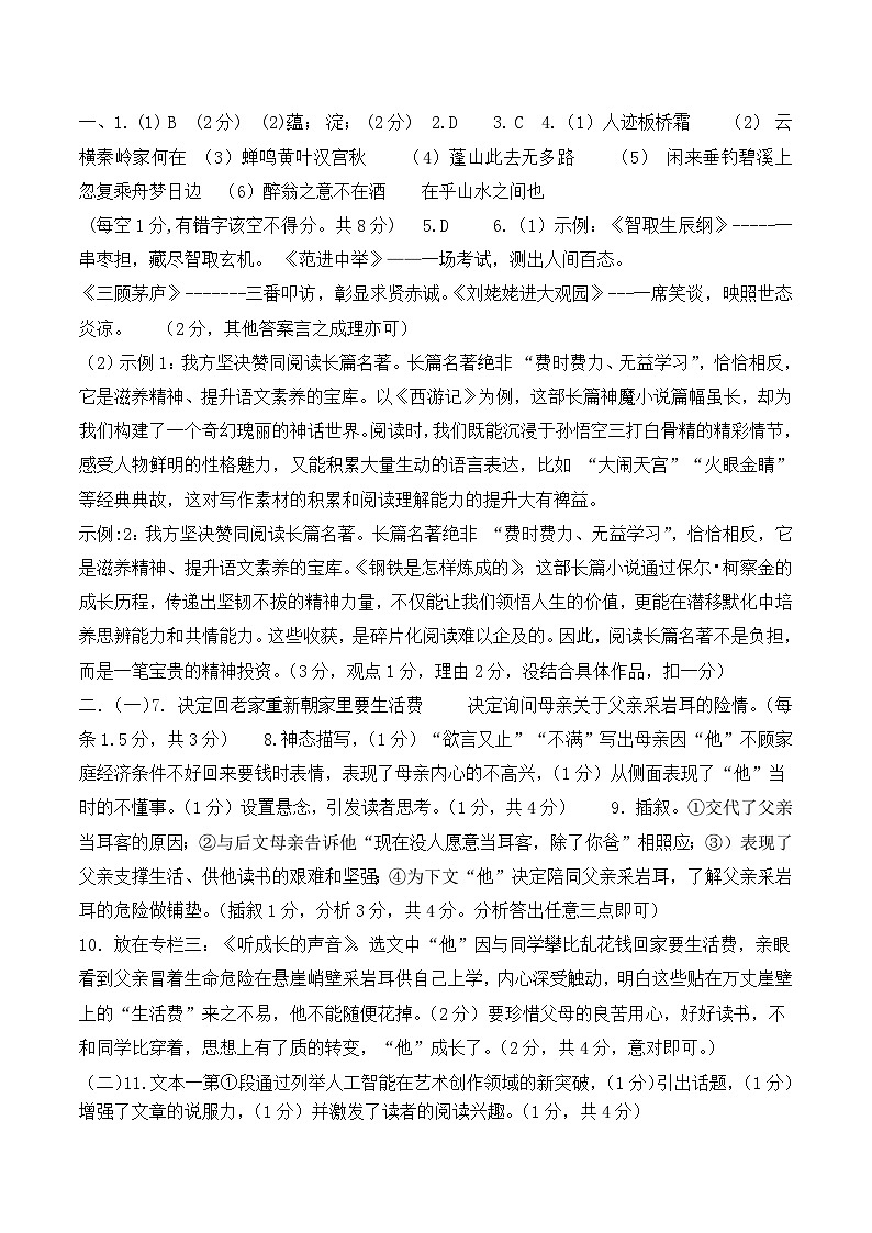河南省三门峡市渑池县2026届九年级上学期期末语文答案第1页