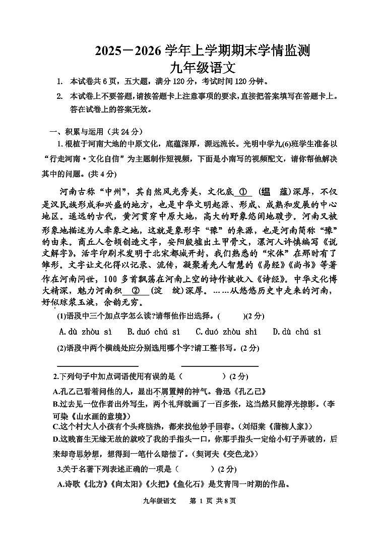河南省三门峡市渑池县2026届九年级上学期期末语文试卷（PDF版）第1页