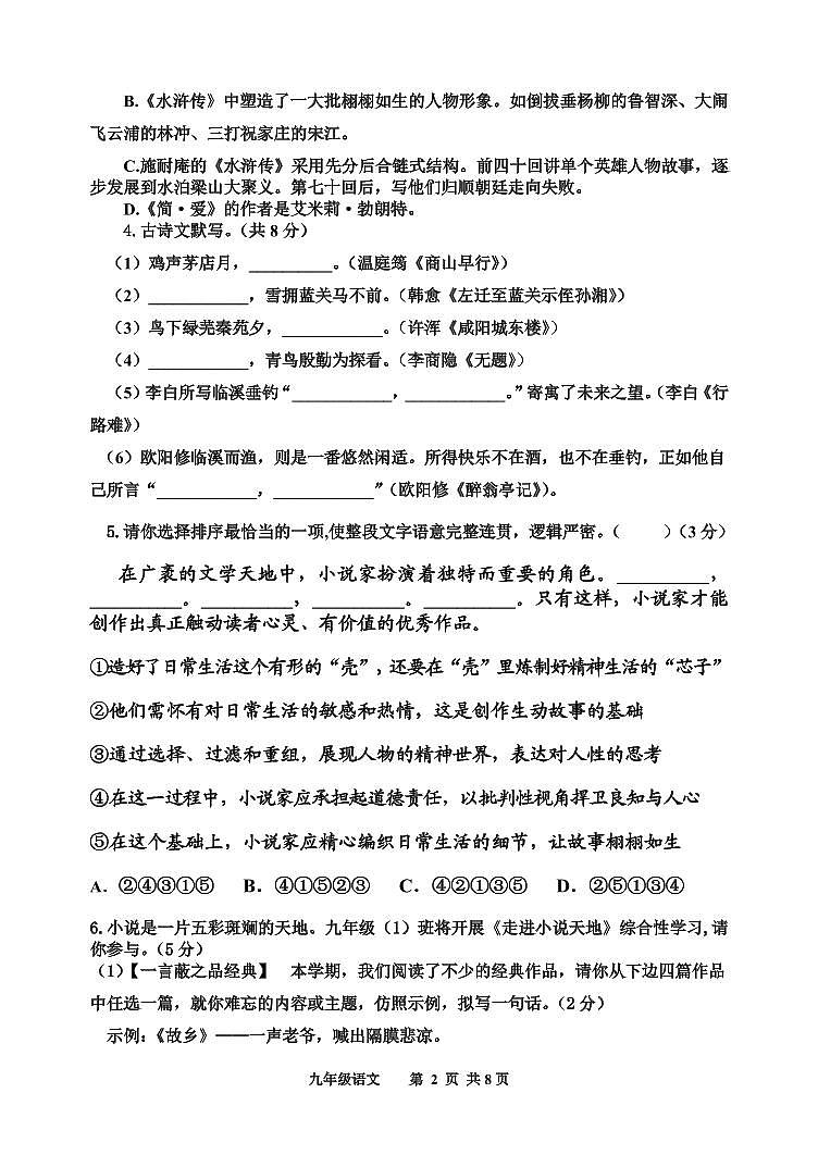 河南省三门峡市渑池县2026届九年级上学期期末语文试卷（PDF版）第2页